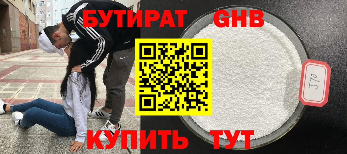 БУТИРАТ  Вход с VPN  Новодвинск  Бутират оксана 