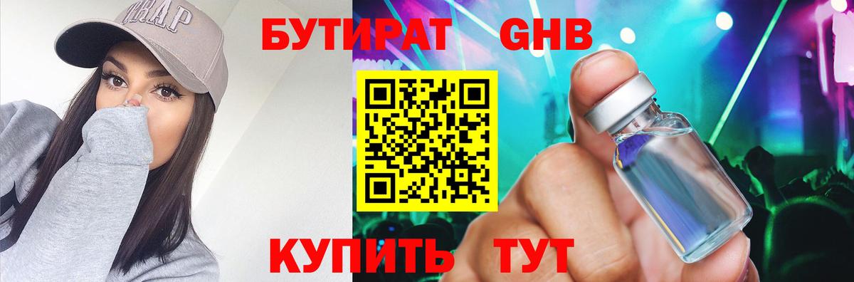 Бутират жидкий экстази Новодвинск