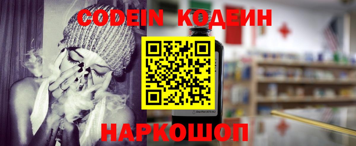 Новодвинск  Codein Purple Drank  Вход с VPN  Кодеиновый сироп Lean Purple Drank 