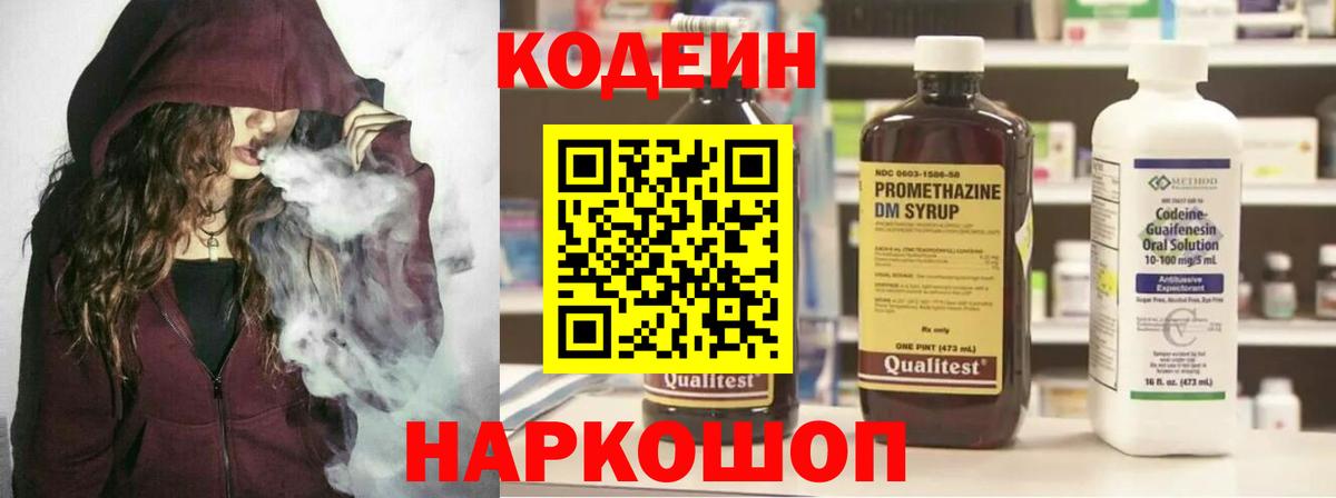 Кодеиновый сироп Lean Purple Drank Новодвинск