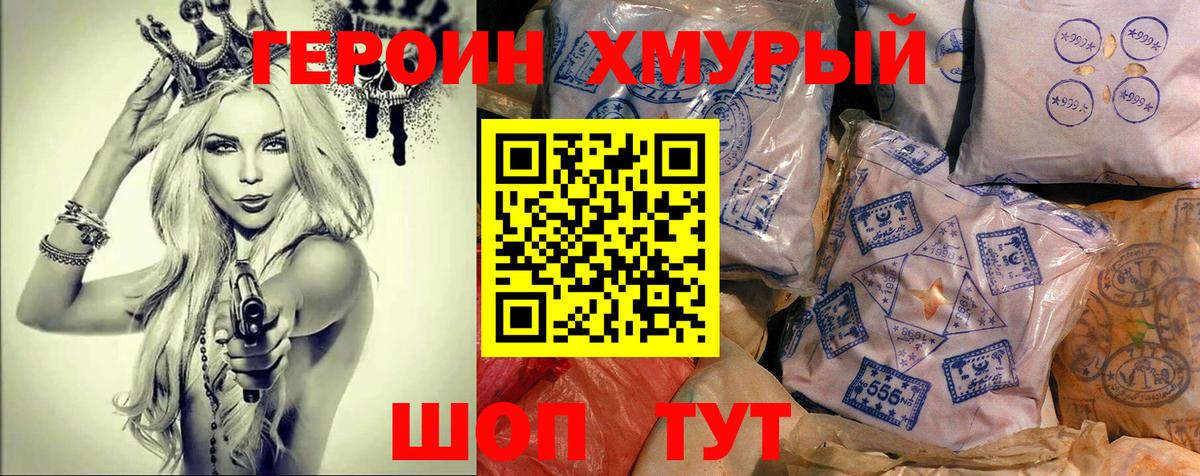 ГЕРОИН белый Новодвинск