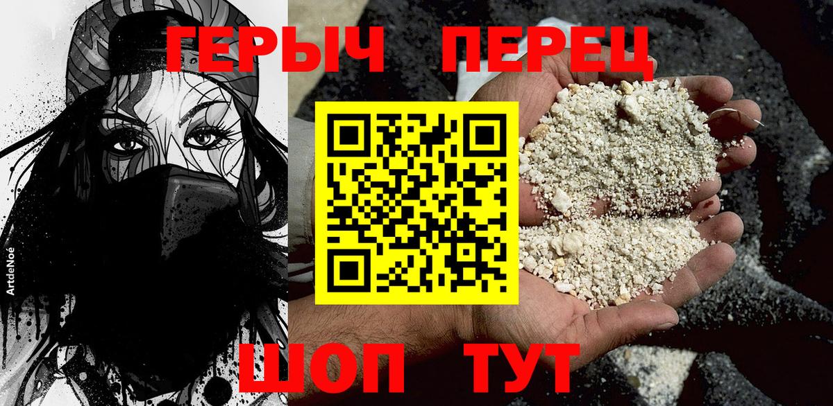 ГЕРОИН Heroin  Вход с VPN  Новодвинск 