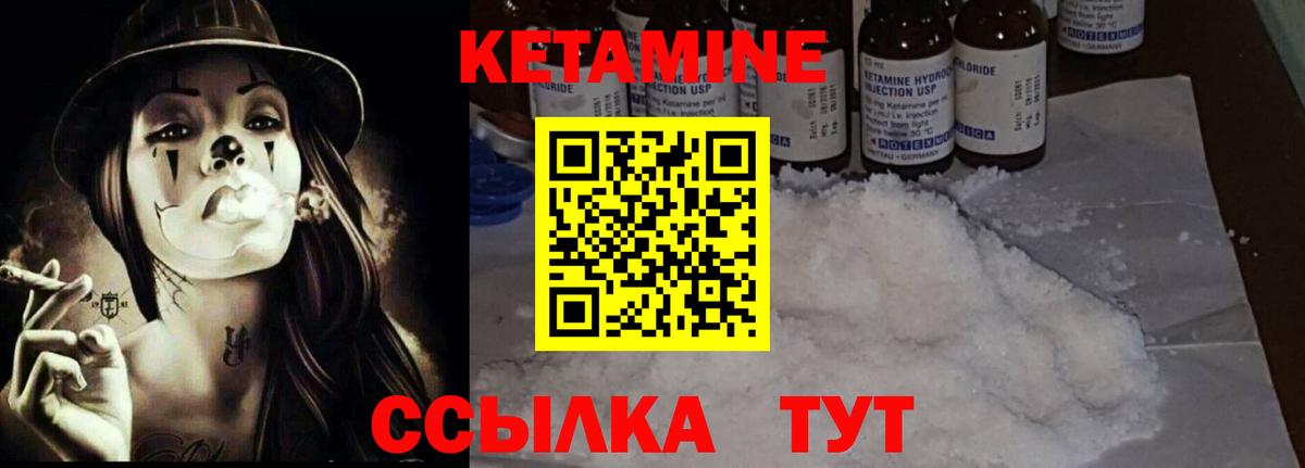КЕТАМИН VHQ  Вход с VPN  Новодвинск 