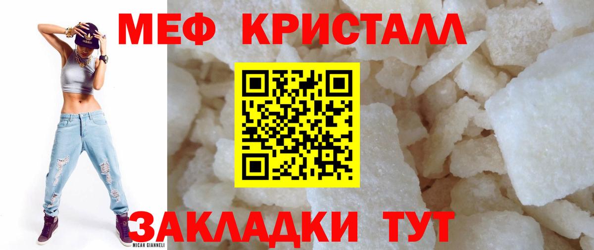МЕФ кристаллы  Меф  Новодвинск  Вход с VPN  МЯУ-МЯУ mephedrone 