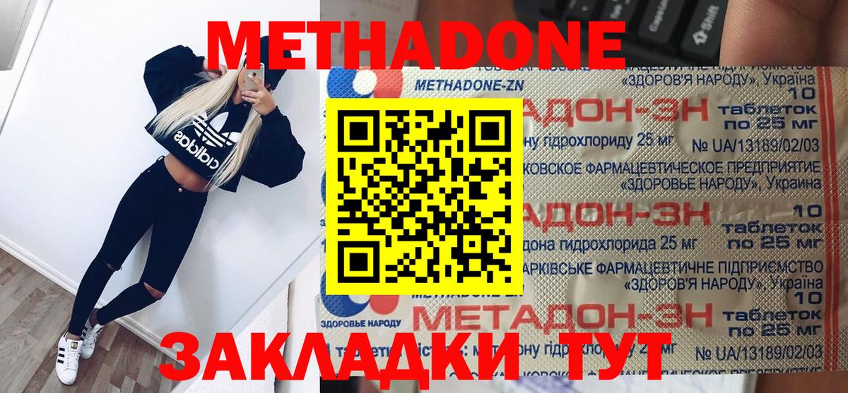 Метадон VHQ Новодвинск