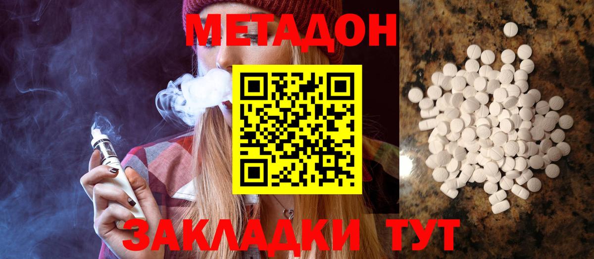 Метадон мёд  Вход с VPN  Новодвинск 