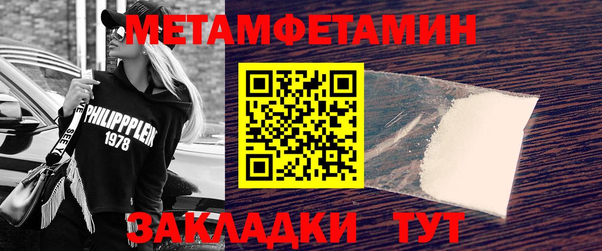 МЕТАМФЕТАМИН мет  Вход с VPN  МЕТАМФЕТАМИН мет  Первитин  Новодвинск 