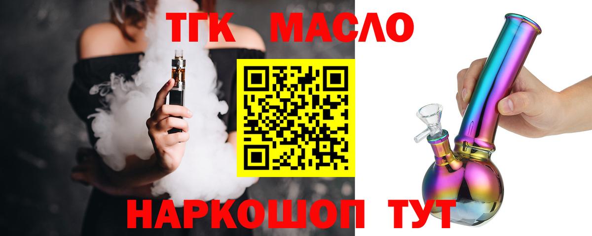 Дистиллят ТГК THC oil  Вход с VPN  наркота  Дистиллят ТГК гашишное масло  Новодвинск 